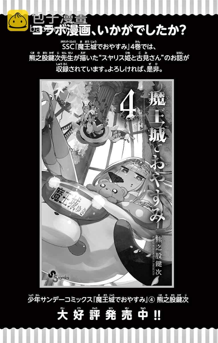 《在魔王城说晚安》魔王城x古见 联动 第6页