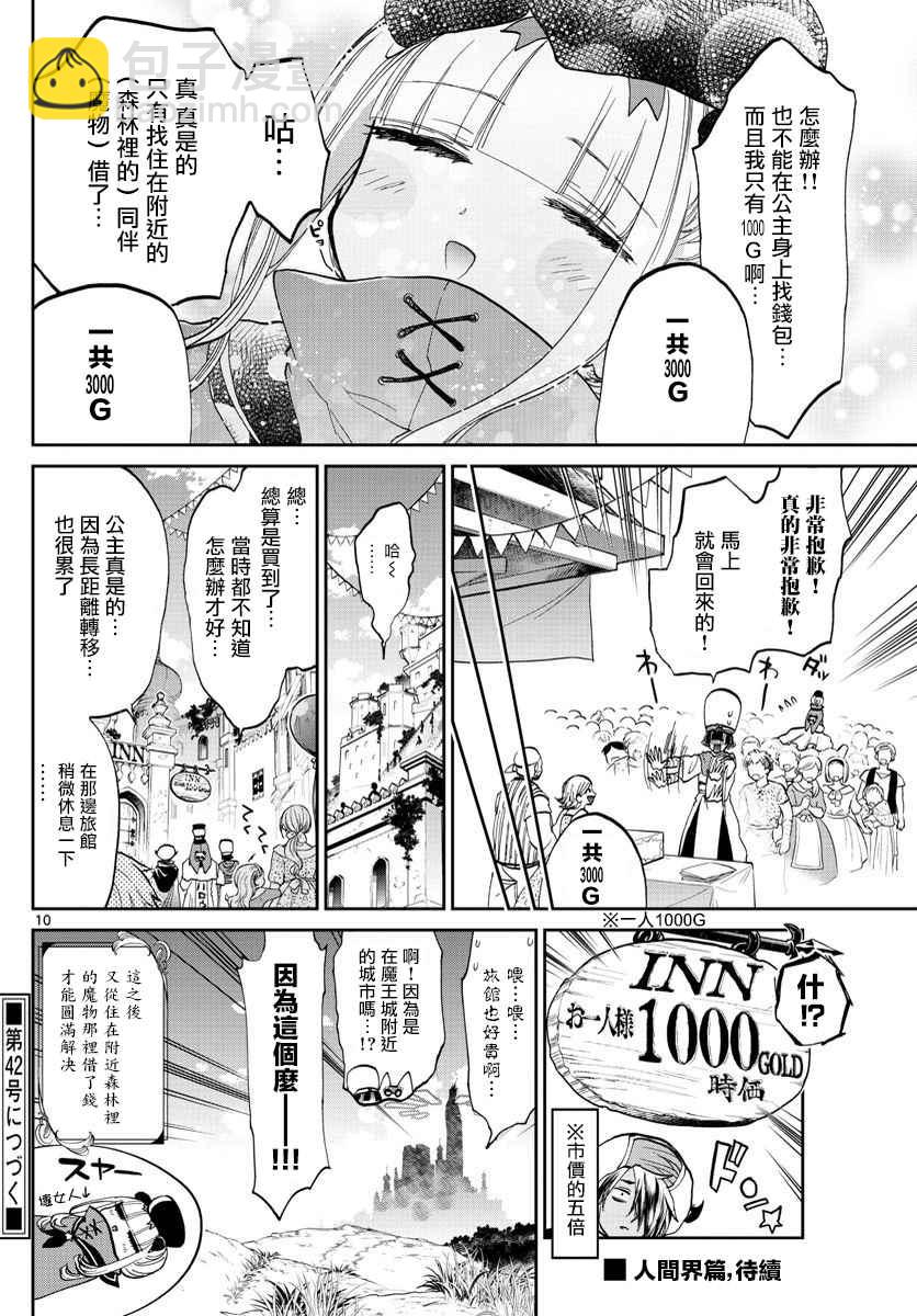 《在魔王城说晚安》第67话 魔族是青色的疲惫的颜色 第10页