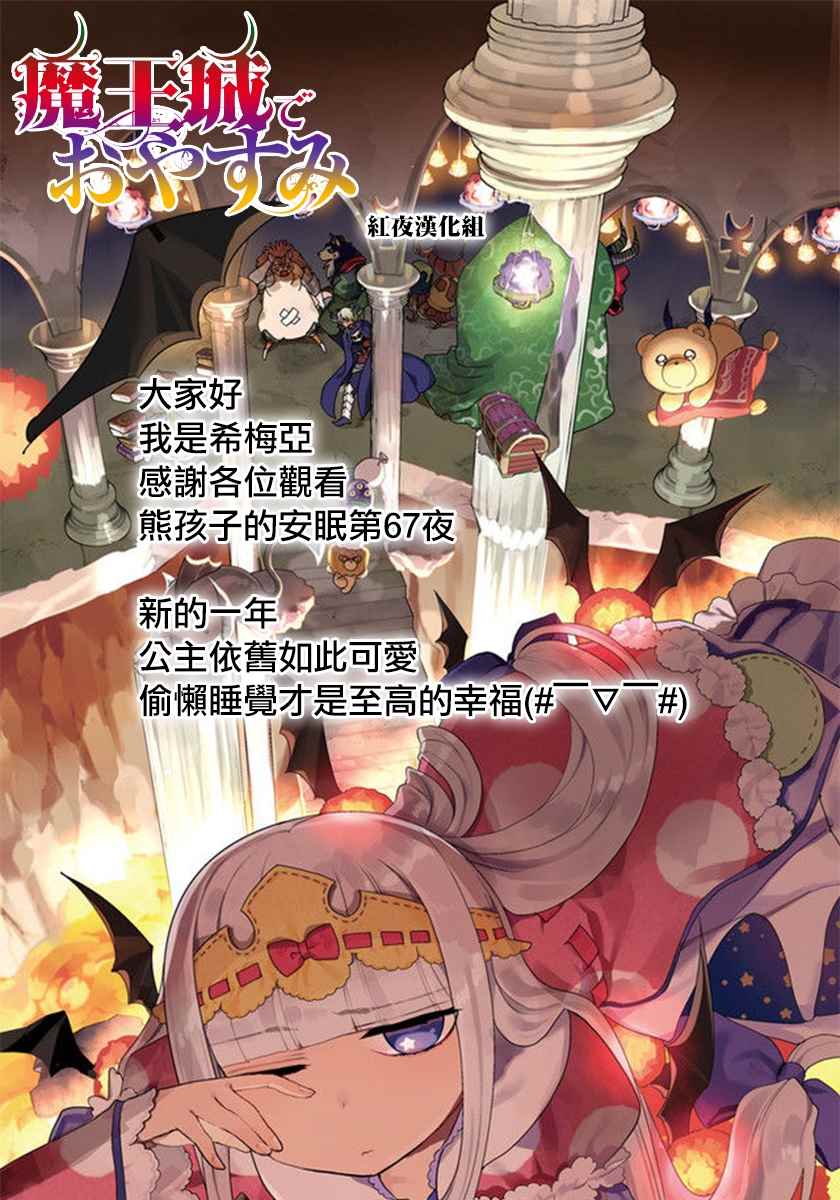 《在魔王城说晚安》第67话 魔族是青色的疲惫的颜色 第11页