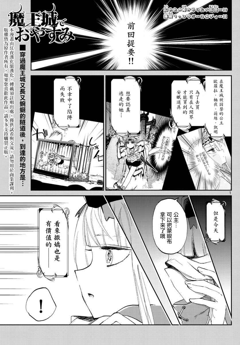 《在魔王城说晚安》第67话 魔族是青色的疲惫的颜色 第1页