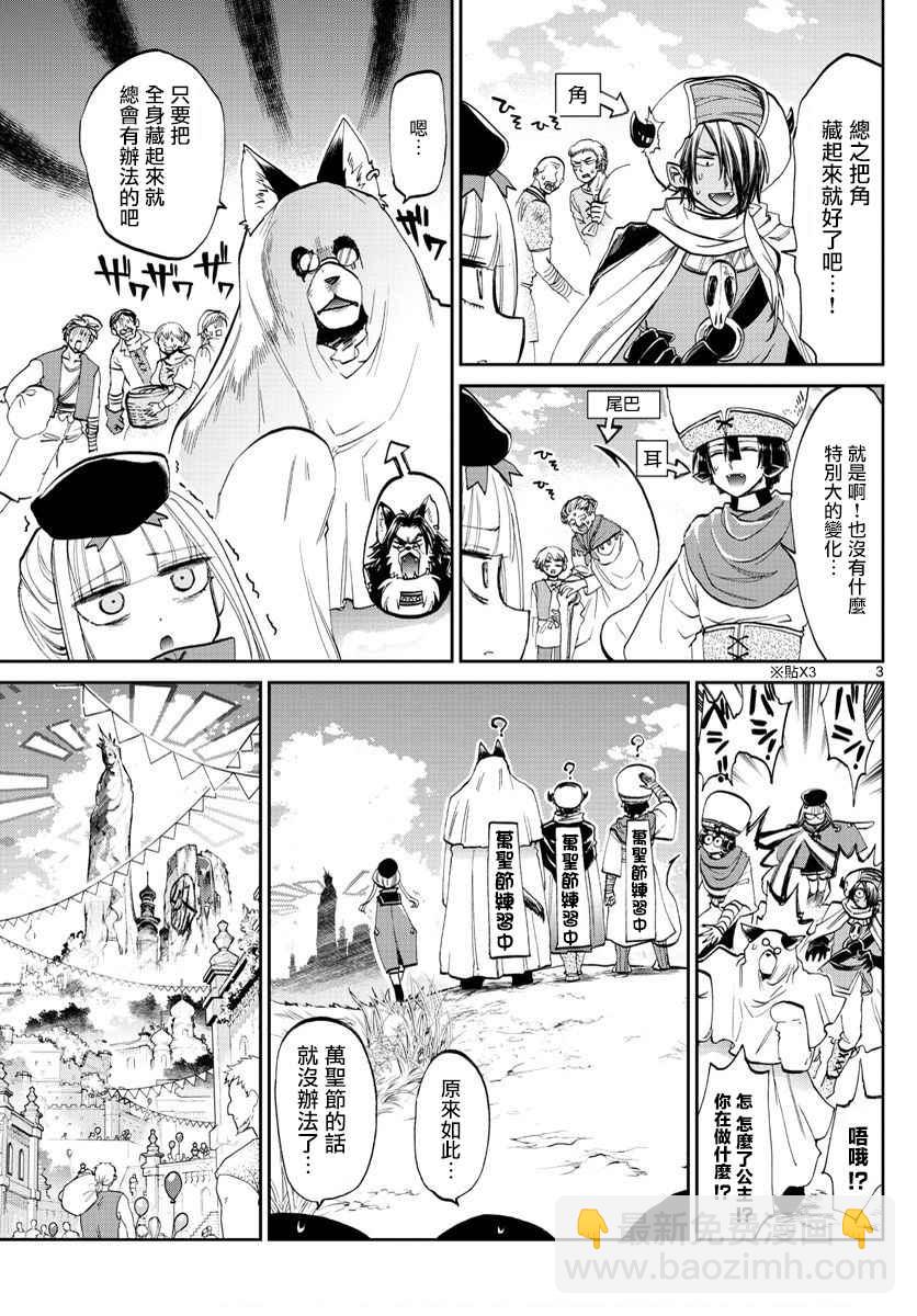 《在魔王城说晚安》第67话 魔族是青色的疲惫的颜色 第3页