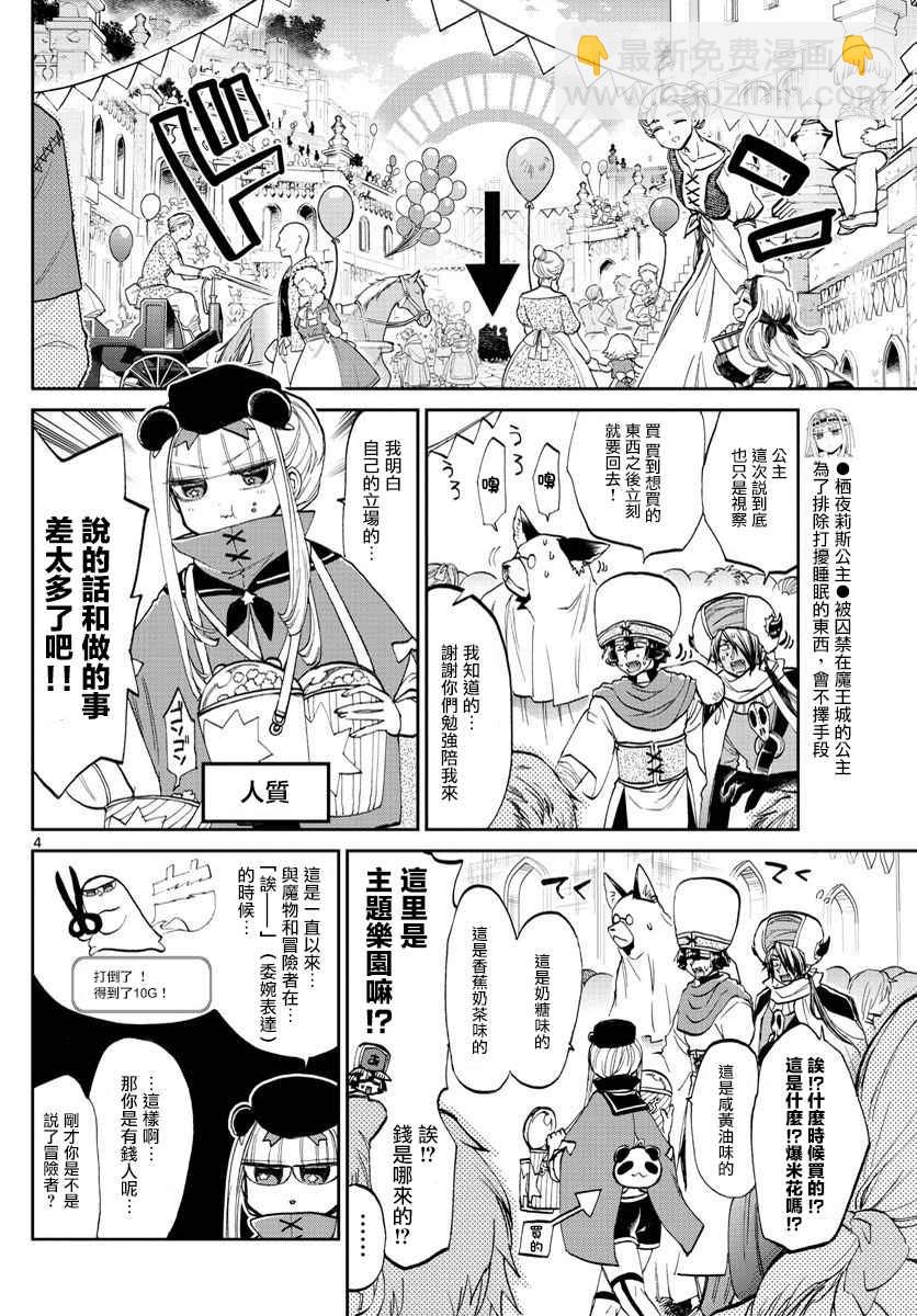 《在魔王城说晚安》第67话 魔族是青色的疲惫的颜色 第4页