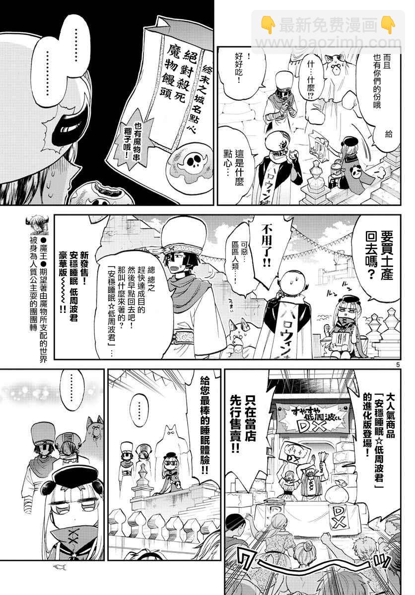 《在魔王城说晚安》第67话 魔族是青色的疲惫的颜色 第5页