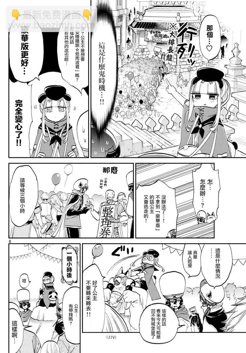 《在魔王城说晚安》第67话 魔族是青色的疲惫的颜色 第6页