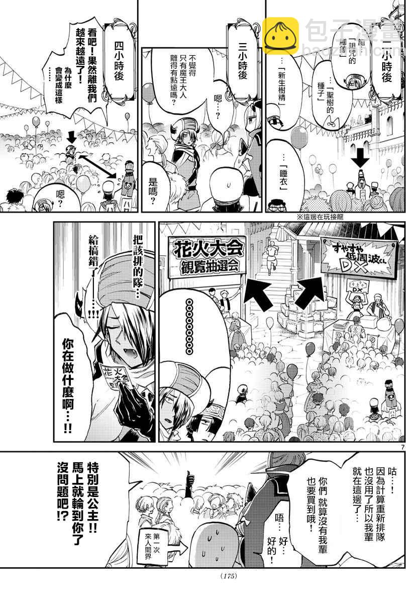 《在魔王城说晚安》第67话 魔族是青色的疲惫的颜色 第7页