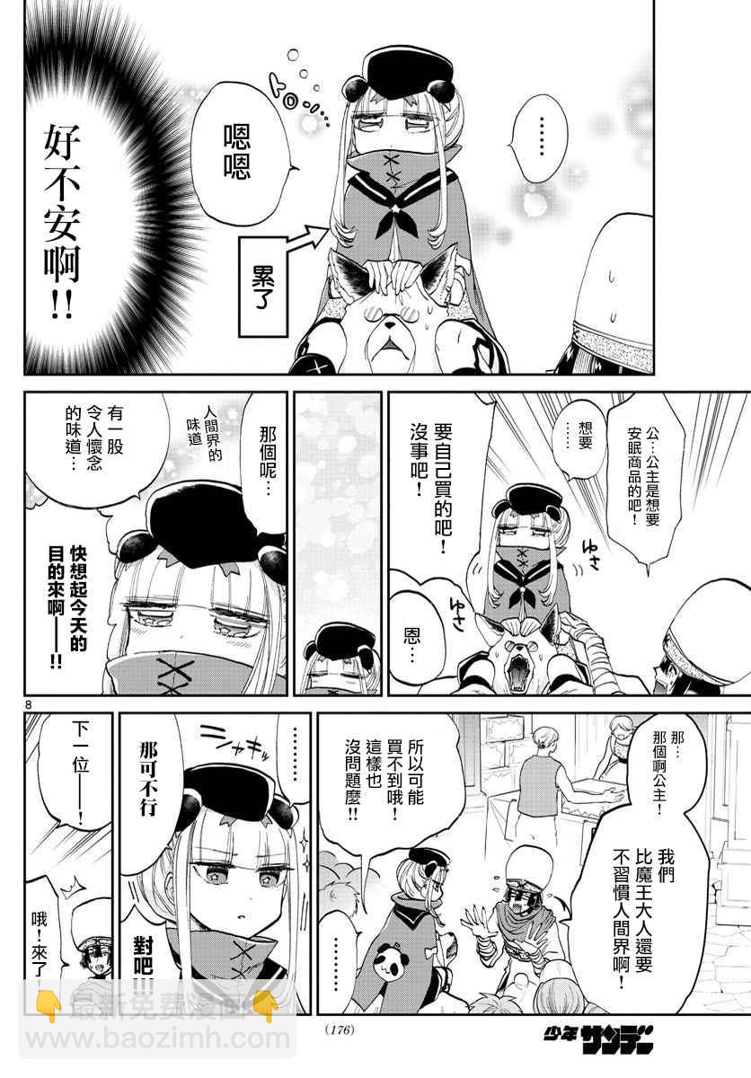 《在魔王城说晚安》第67话 魔族是青色的疲惫的颜色 第8页