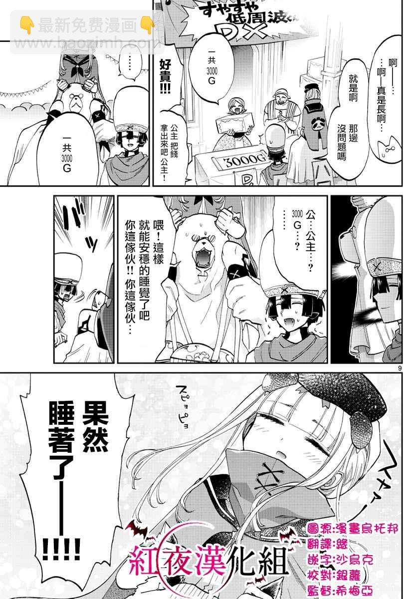 《在魔王城说晚安》第67话 魔族是青色的疲惫的颜色 第9页