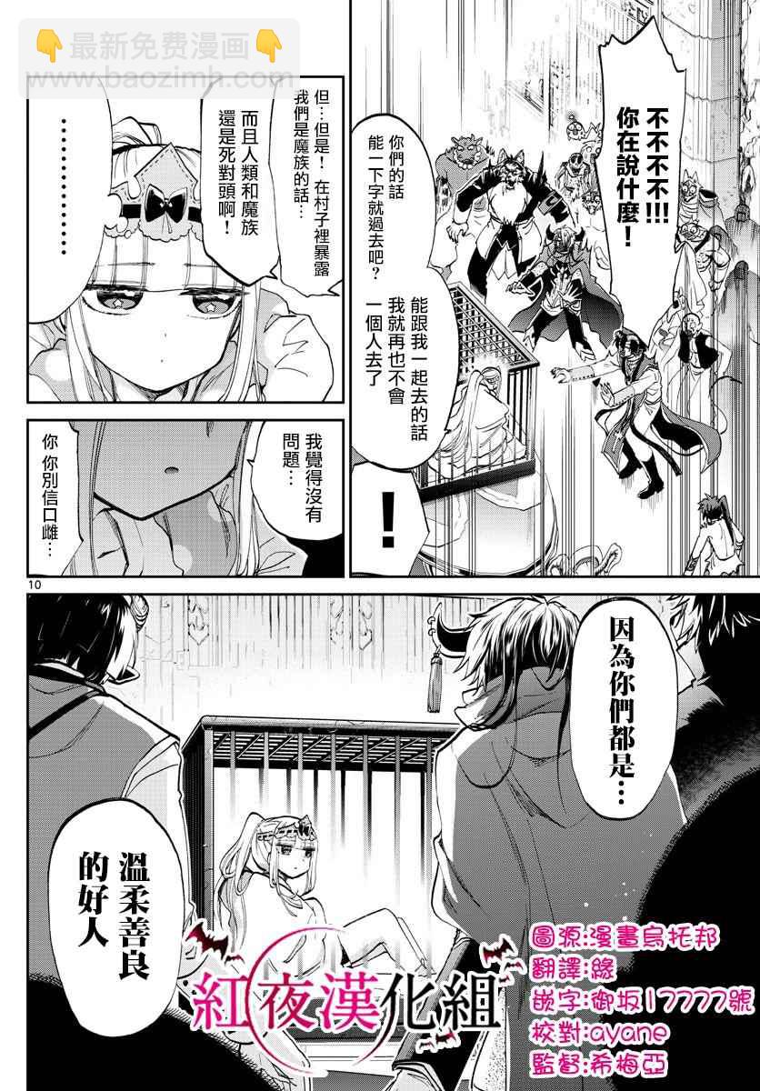 《在魔王城说晚安》第66话 魔王城越狱 第10页