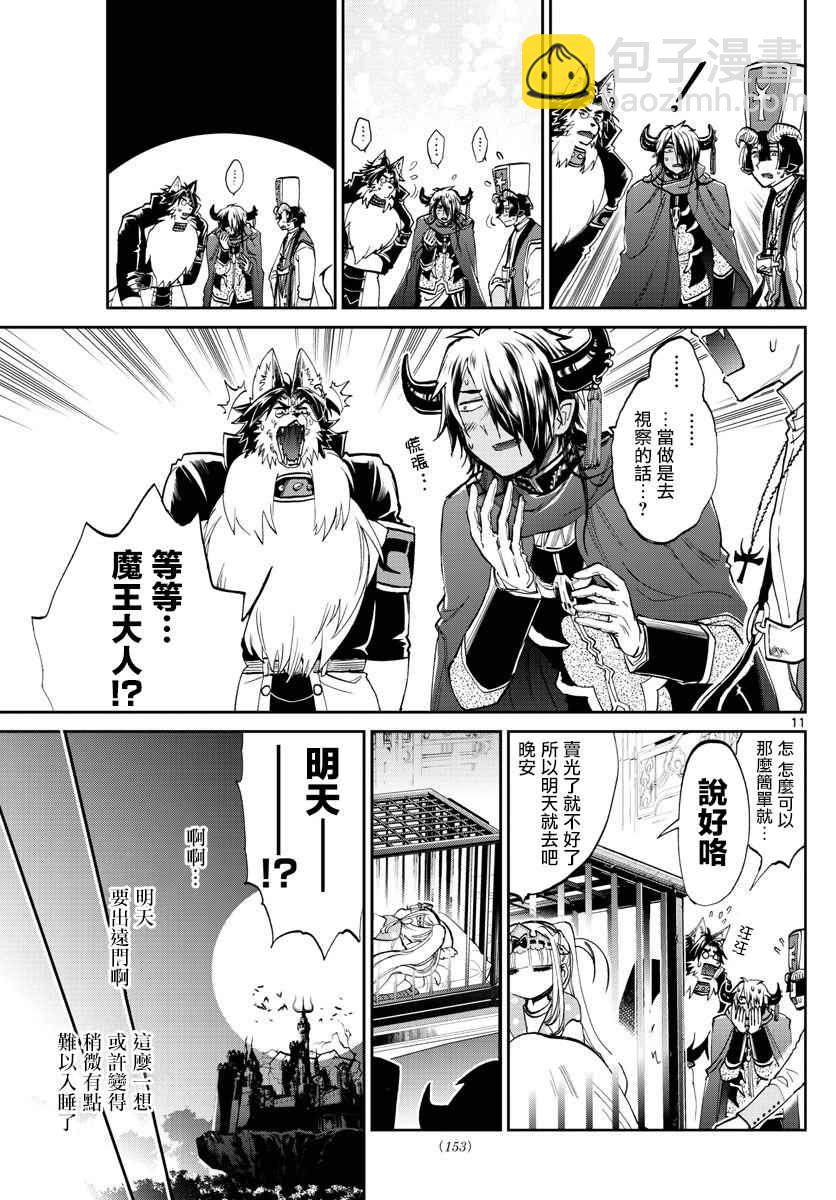 《在魔王城说晚安》第66话 魔王城越狱 第11页