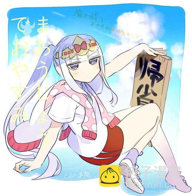 《在魔王城说晚安》第66话 魔王城越狱 第13页