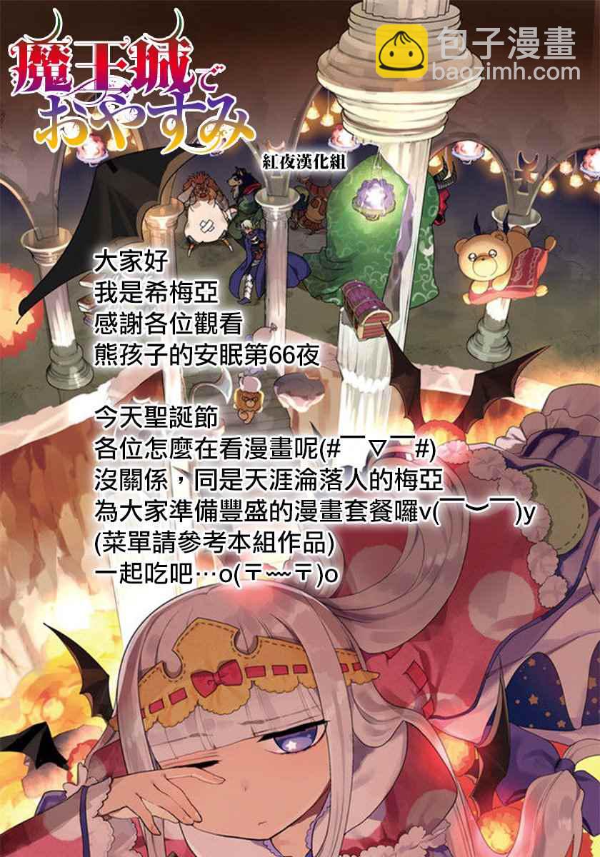 《在魔王城说晚安》第66话 魔王城越狱 第14页