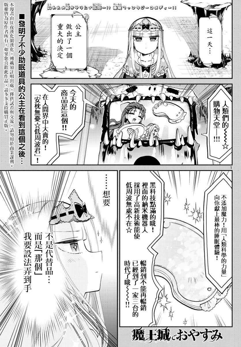 《在魔王城说晚安》第66话 魔王城越狱 第1页