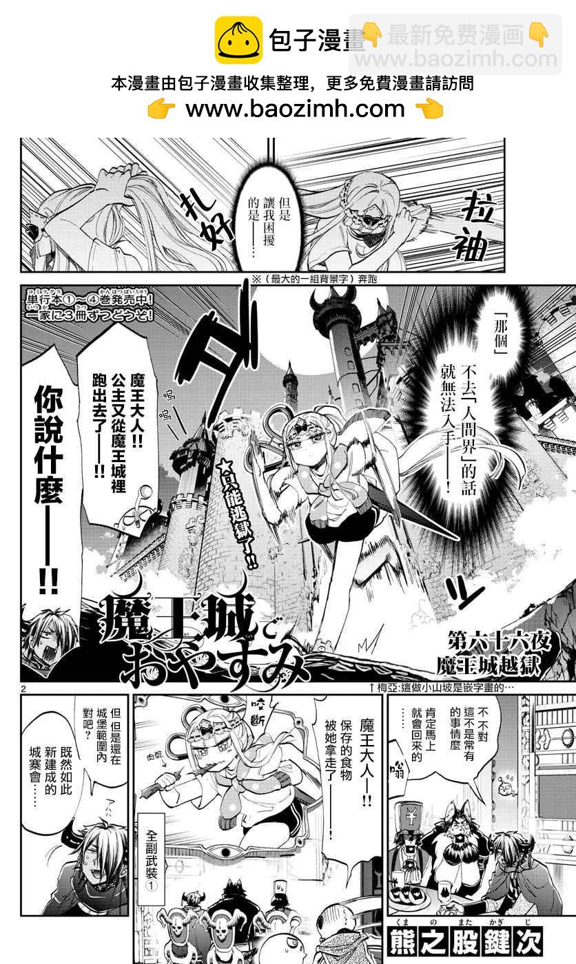 《在魔王城说晚安》第66话 魔王城越狱 第2页