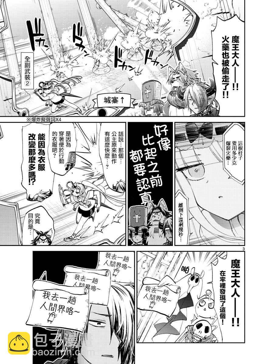 《在魔王城说晚安》第66话 魔王城越狱 第3页