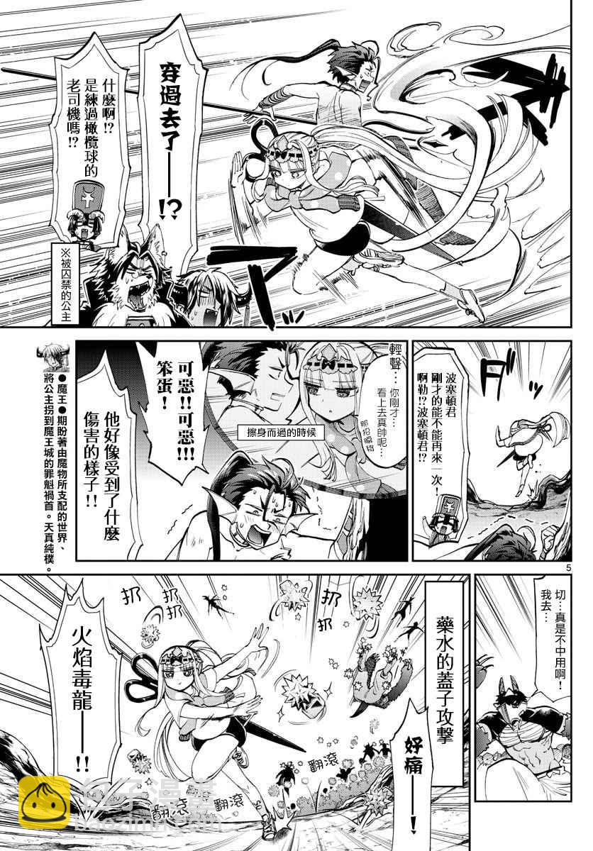 《在魔王城说晚安》第66话 魔王城越狱 第5页
