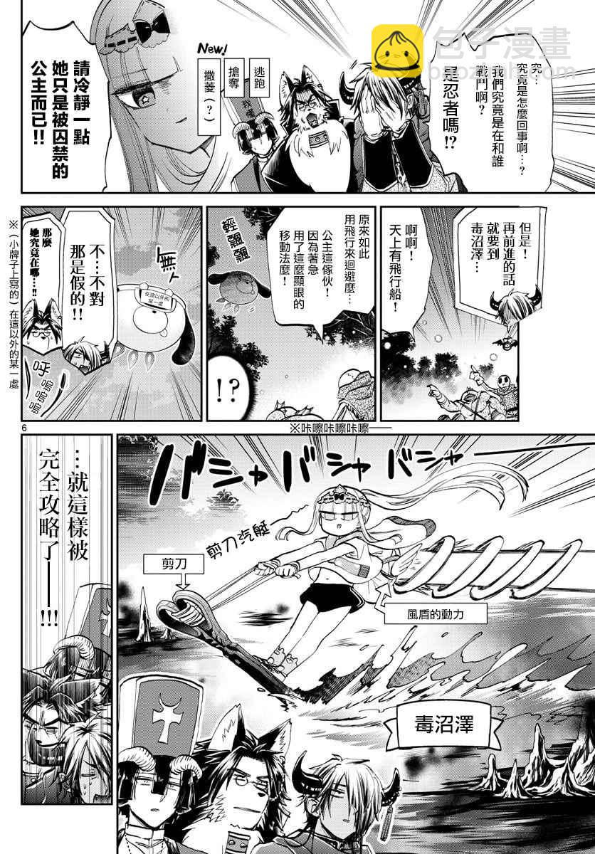 《在魔王城说晚安》第66话 魔王城越狱 第6页