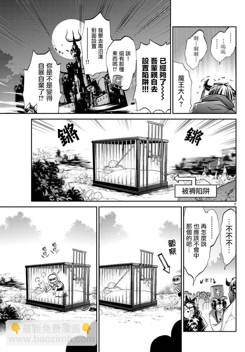 《在魔王城说晚安》第66话 魔王城越狱 第7页