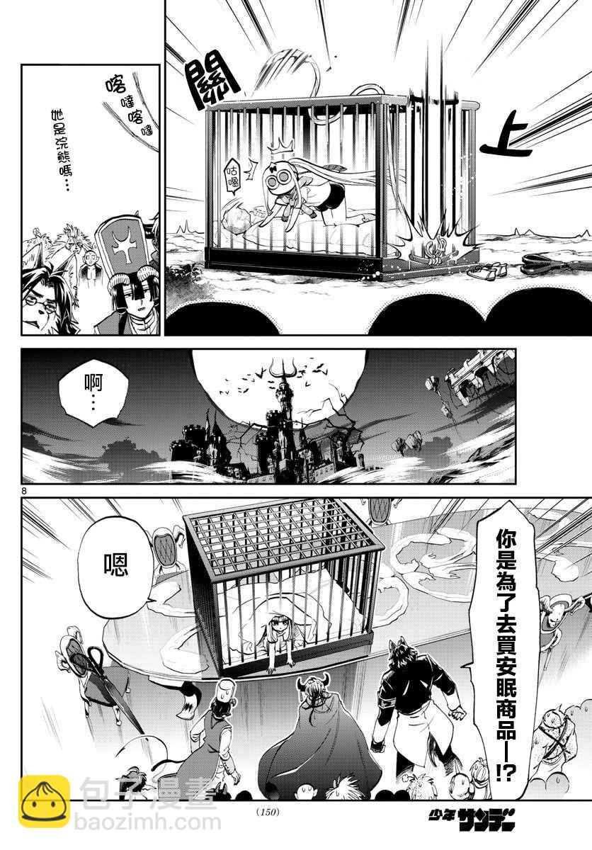 《在魔王城说晚安》第66话 魔王城越狱 第8页
