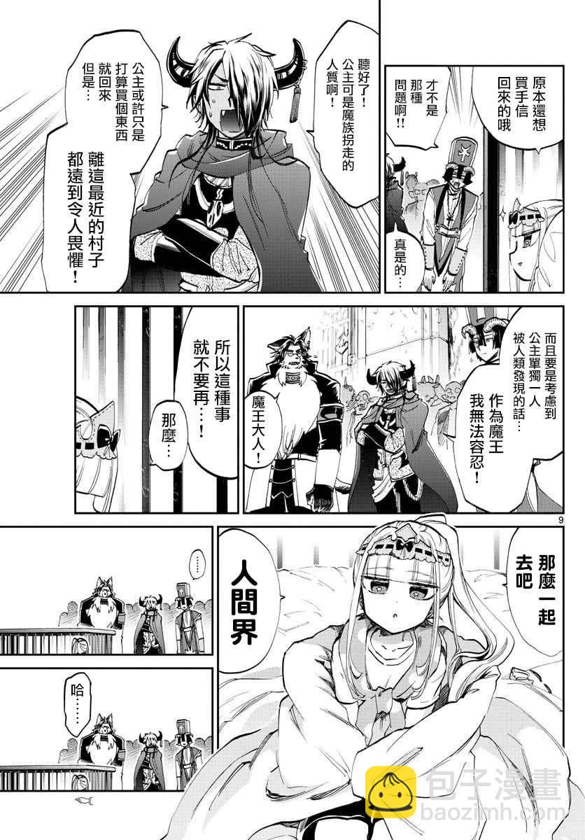 《在魔王城说晚安》第66话 魔王城越狱 第9页
