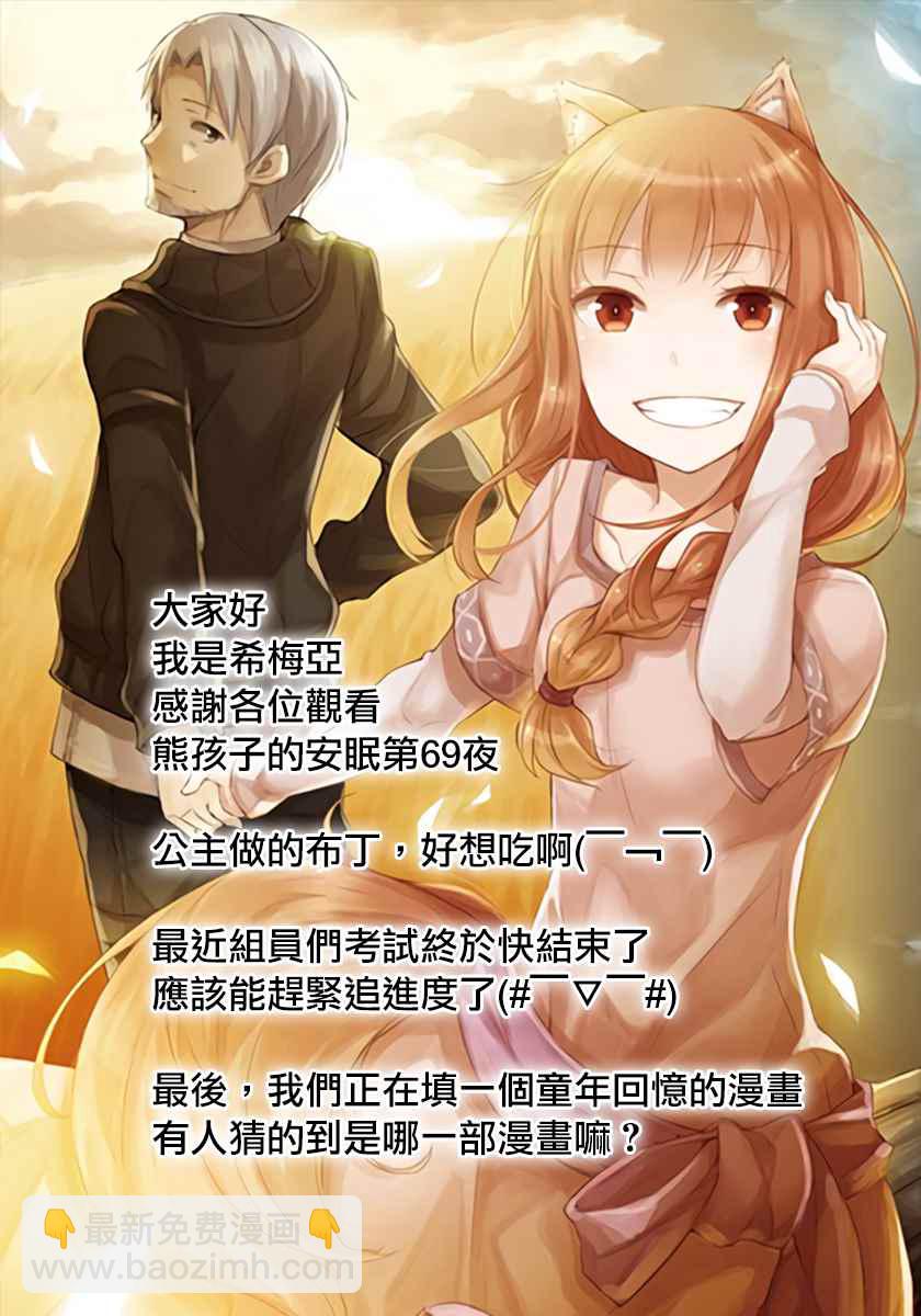 《在魔王城说晚安》第69话 Q弹顺口 味道不坏哦 第12页