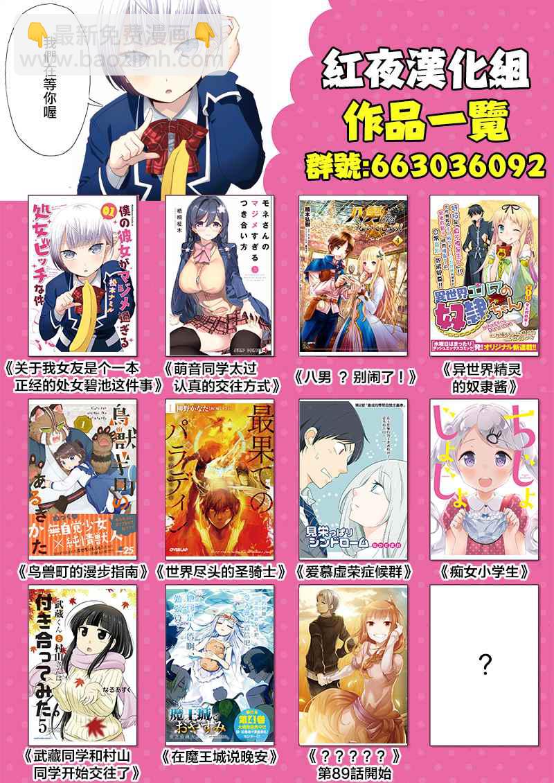 《在魔王城说晚安》第69话 Q弹顺口 味道不坏哦 第13页