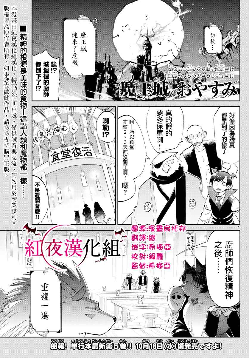 《在魔王城说晚安》第69话 Q弹顺口 味道不坏哦 第1页