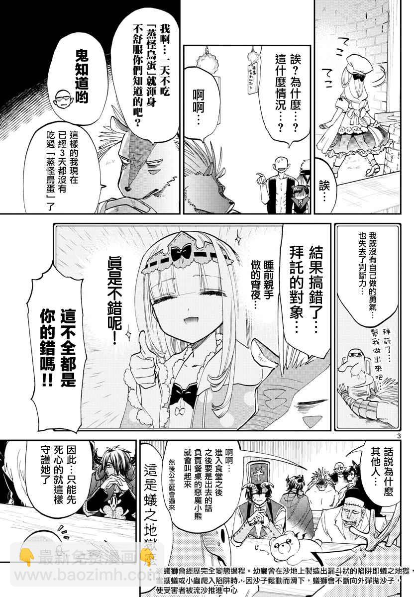 《在魔王城说晚安》第69话 Q弹顺口 味道不坏哦 第3页