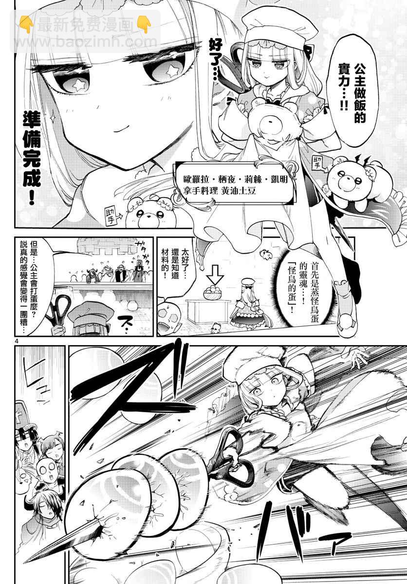《在魔王城说晚安》第69话 Q弹顺口 味道不坏哦 第4页