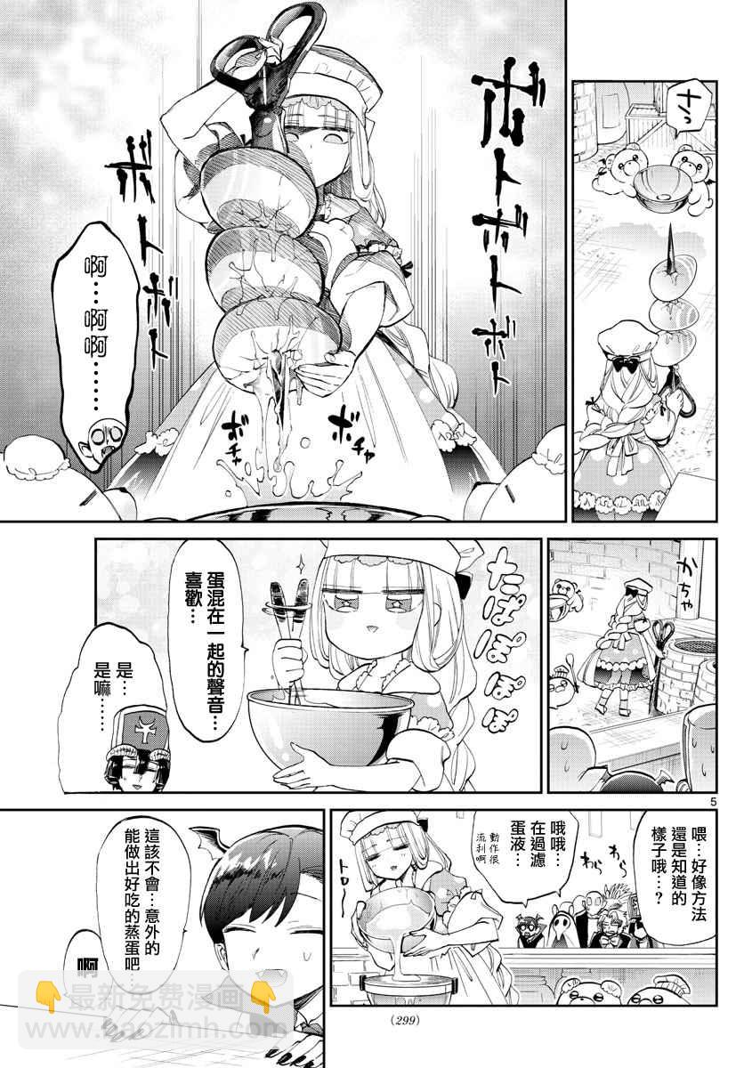 《在魔王城说晚安》第69话 Q弹顺口 味道不坏哦 第5页
