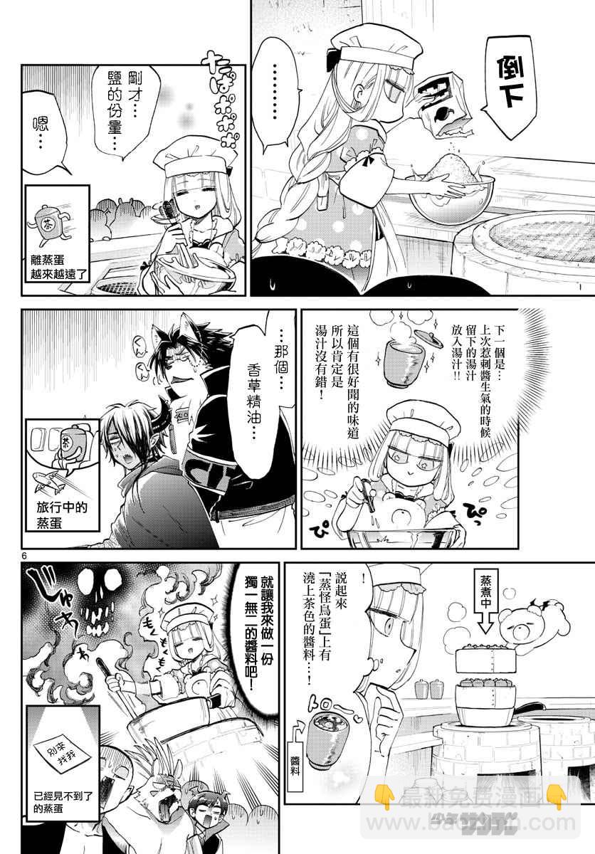 《在魔王城说晚安》第69话 Q弹顺口 味道不坏哦 第6页