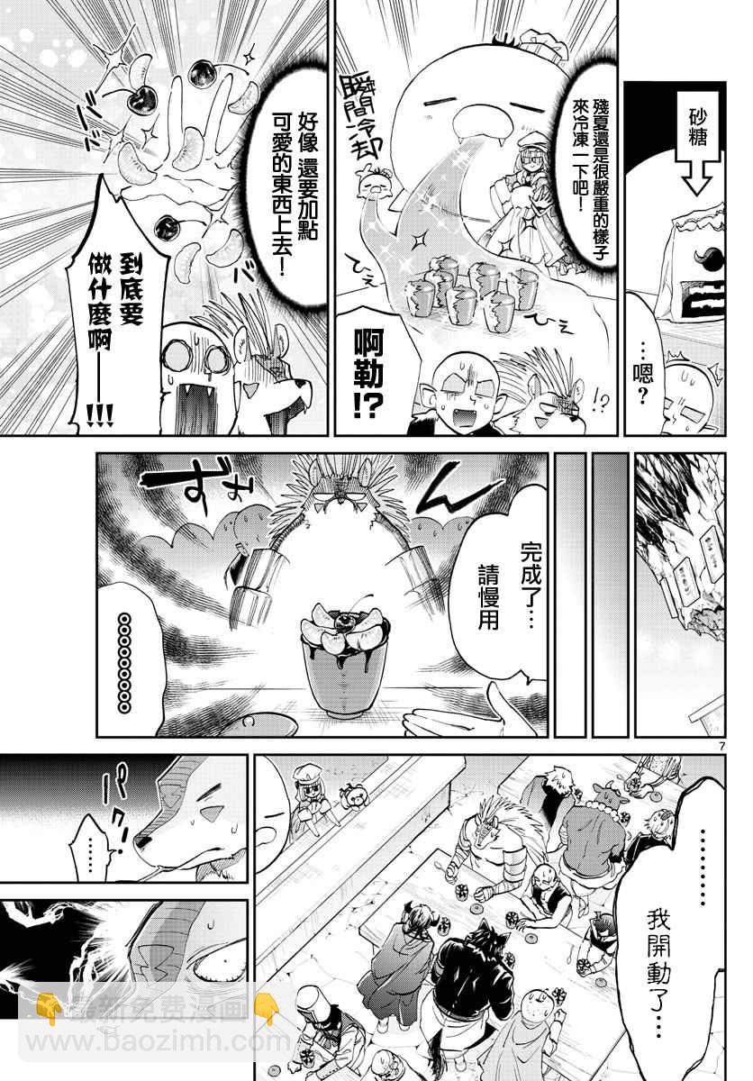《在魔王城说晚安》第69话 Q弹顺口 味道不坏哦 第7页