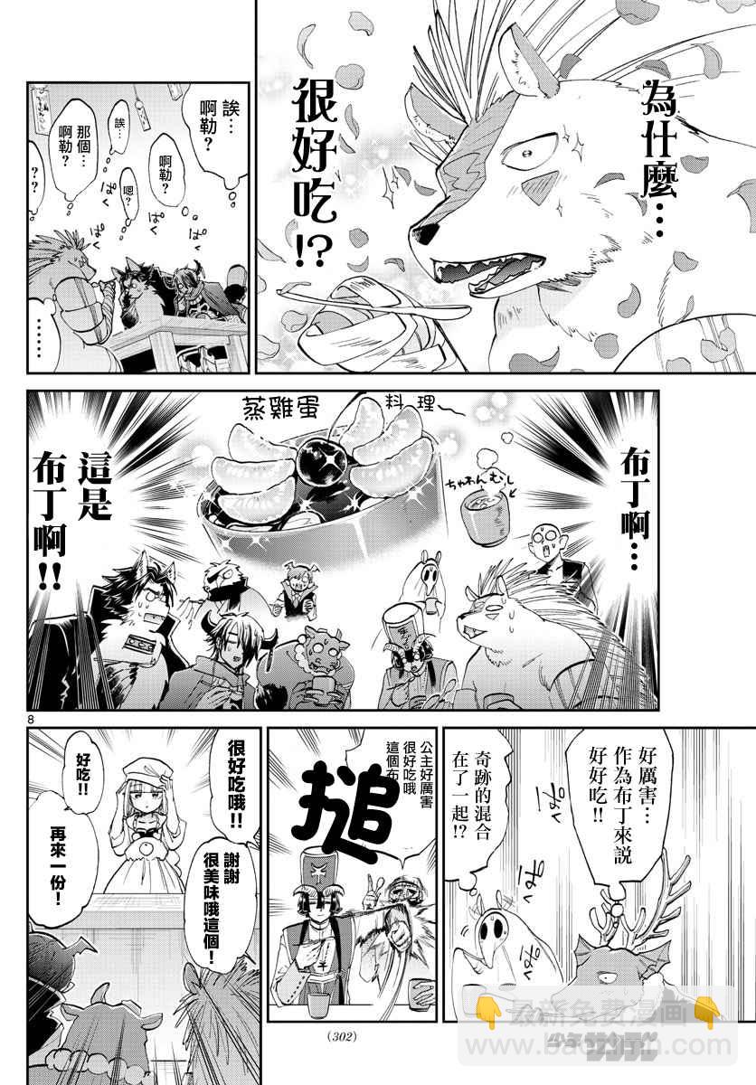 《在魔王城说晚安》第69话 Q弹顺口 味道不坏哦 第8页