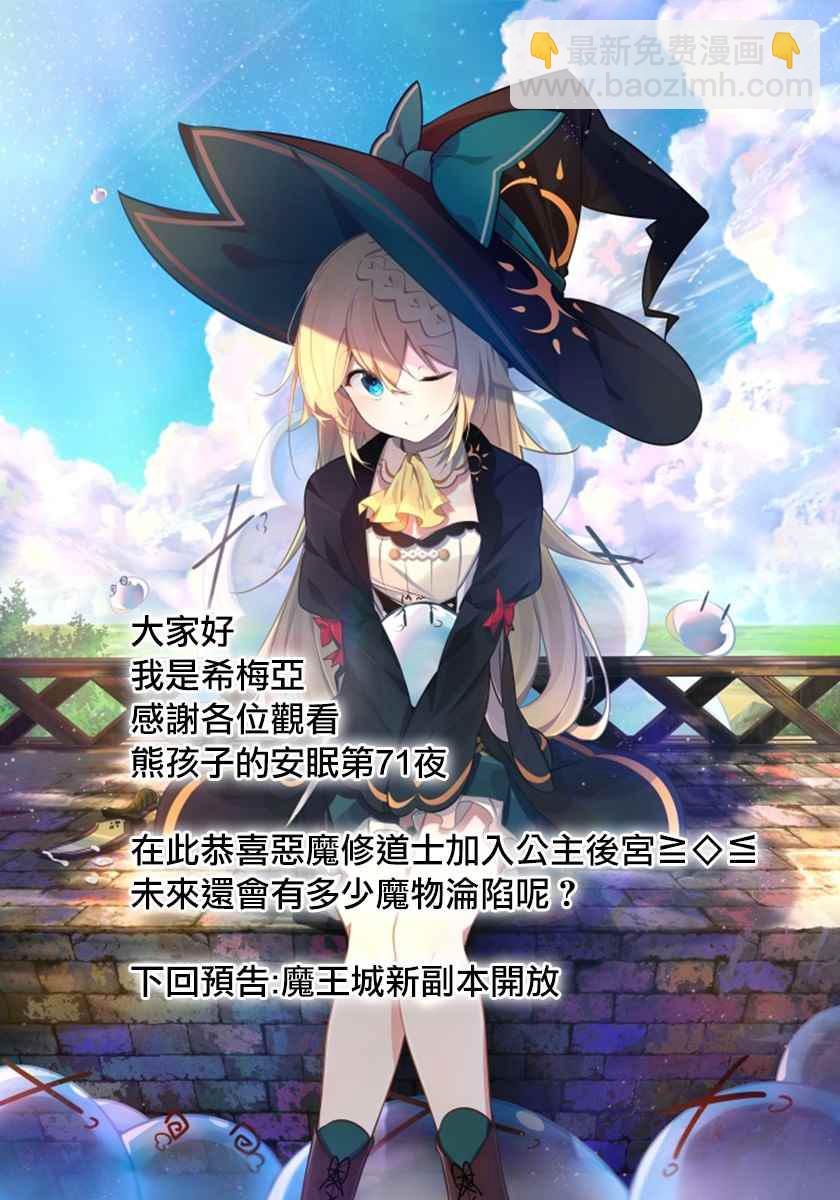 《在魔王城说晚安》第71话 派对之夜妄想 第12页