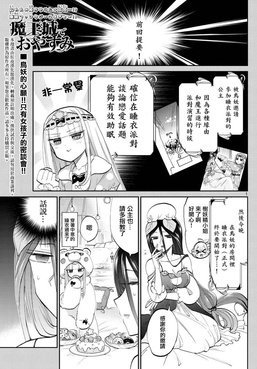 《在魔王城说晚安》第71话 派对之夜妄想 第1页