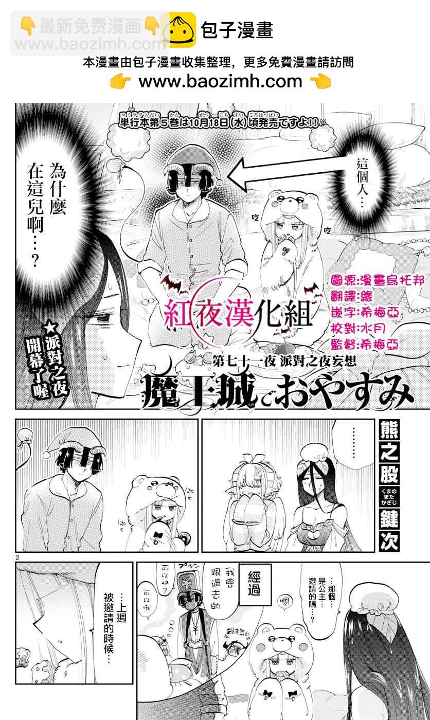 《在魔王城说晚安》第71话 派对之夜妄想 第2页