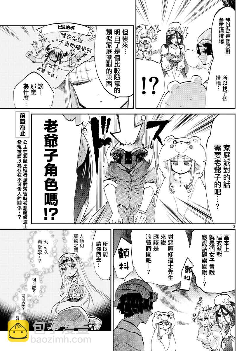 《在魔王城说晚安》第71话 派对之夜妄想 第3页