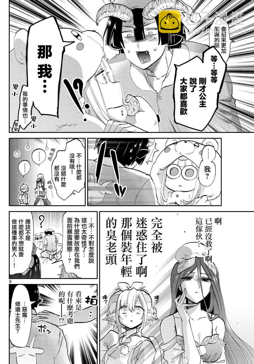 《在魔王城说晚安》第71话 派对之夜妄想 第6页