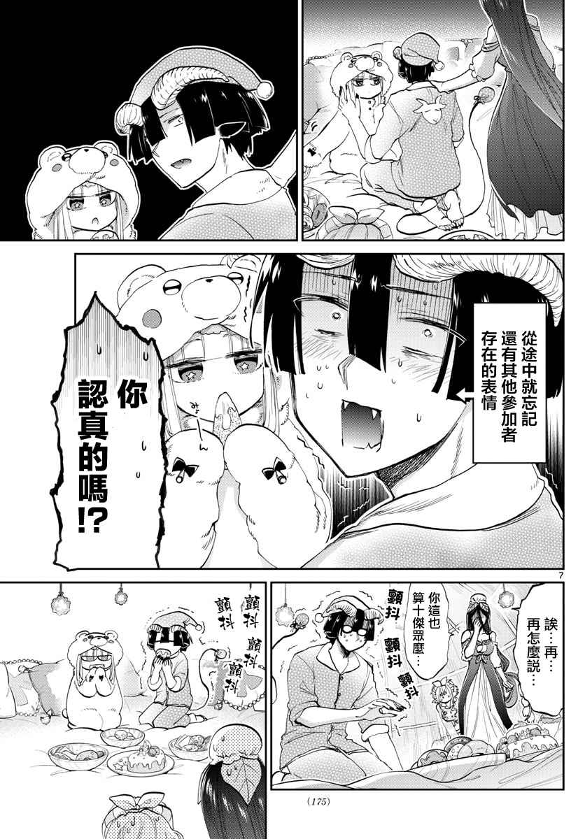《在魔王城说晚安》第71话 派对之夜妄想 第7页
