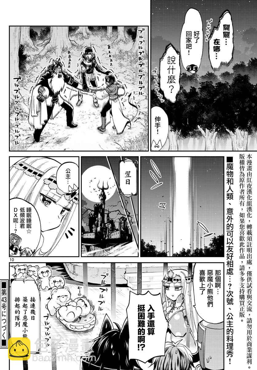《在魔王城说晚安》第68话 用手指描绘的烟火 第10页
