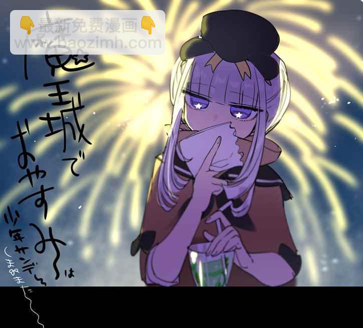 《在魔王城说晚安》第68话 用手指描绘的烟火 第11页