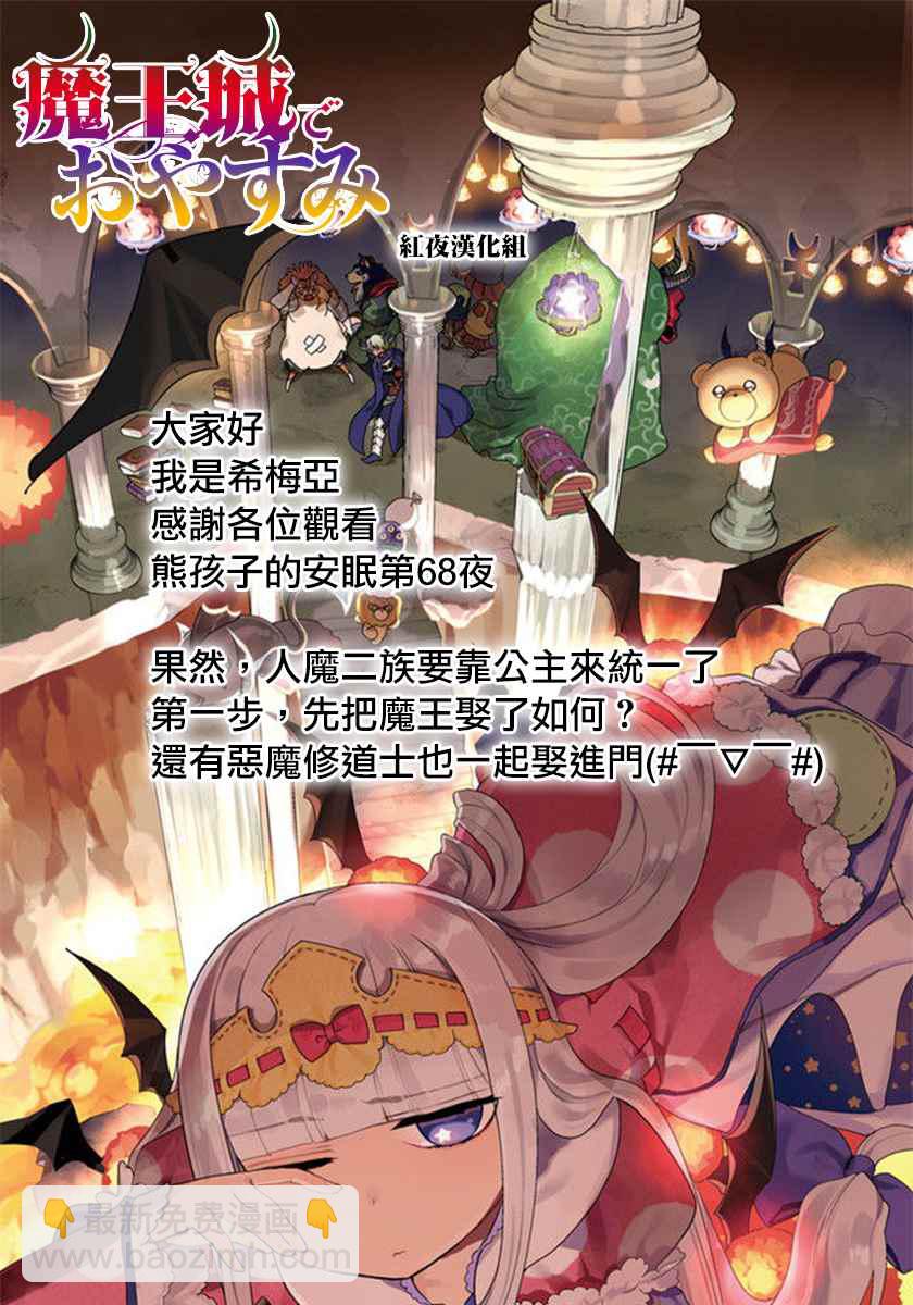 《在魔王城说晚安》第68话 用手指描绘的烟火 第12页