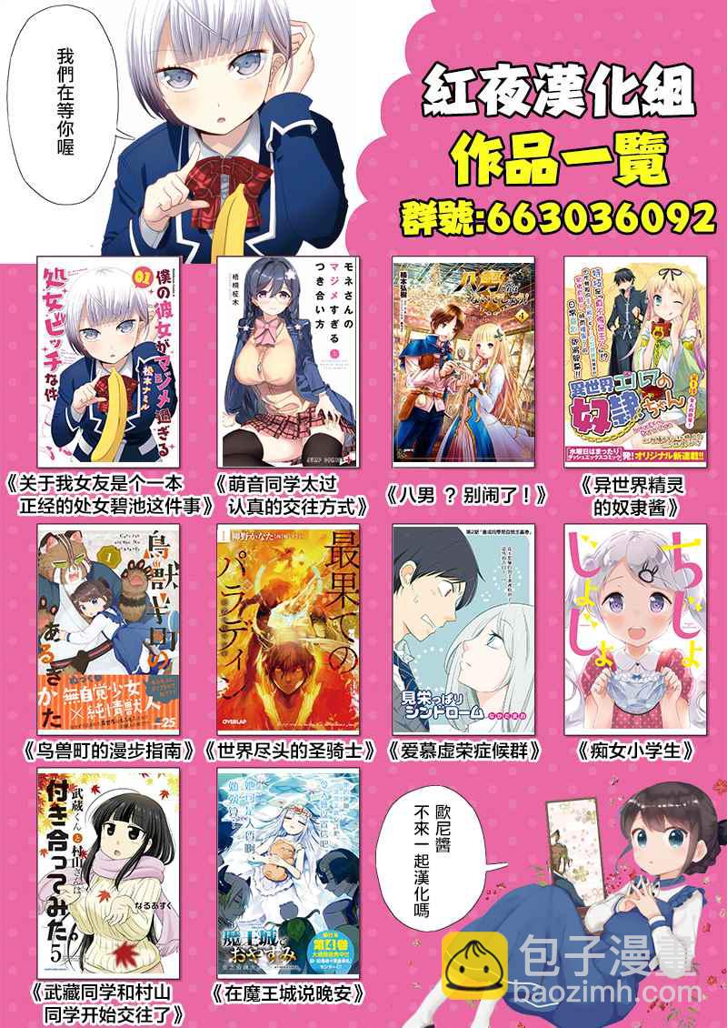 《在魔王城说晚安》第68话 用手指描绘的烟火 第13页