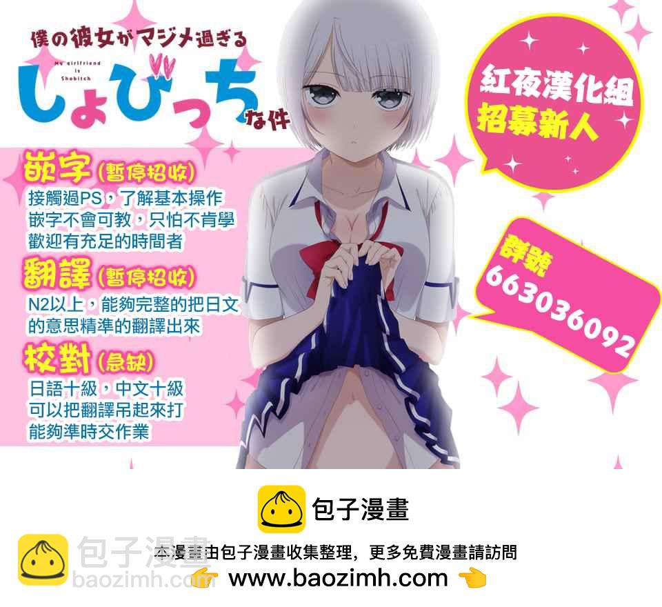 《在魔王城说晚安》第68话 用手指描绘的烟火 第14页