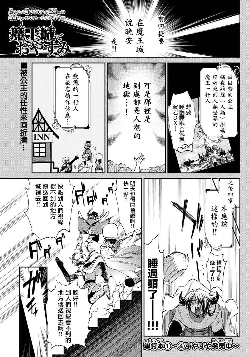 《在魔王城说晚安》第68话 用手指描绘的烟火 第1页