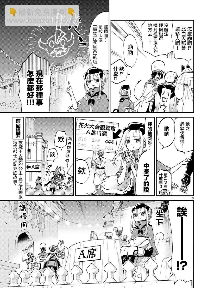 《在魔王城说晚安》第68话 用手指描绘的烟火 第3页