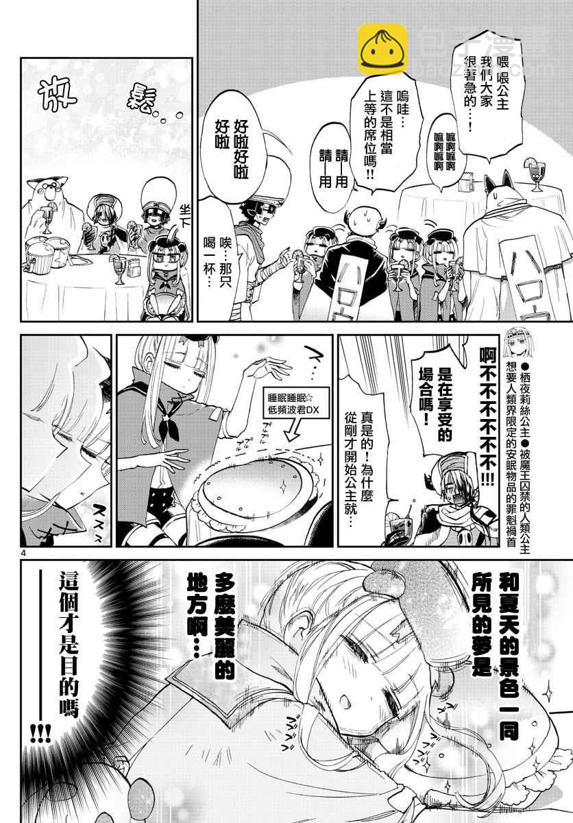《在魔王城说晚安》第68话 用手指描绘的烟火 第4页