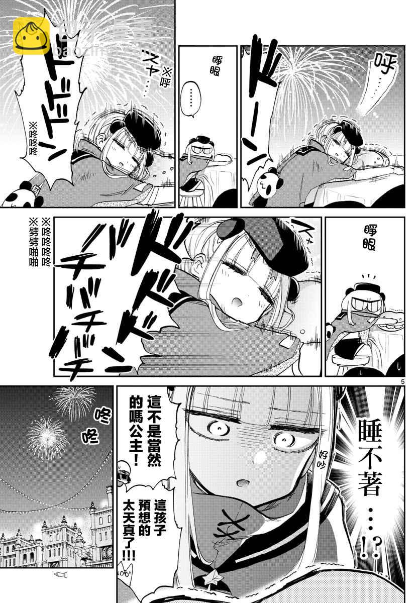《在魔王城说晚安》第68话 用手指描绘的烟火 第5页