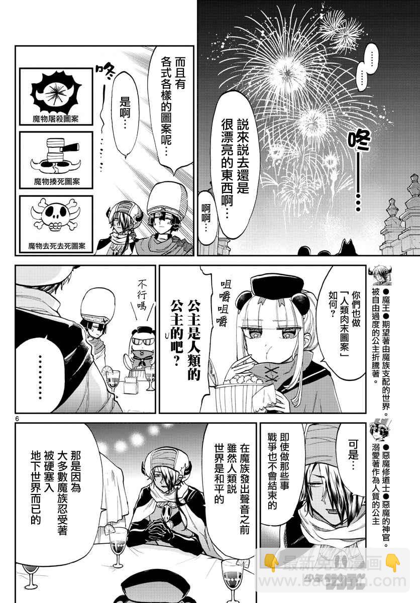 《在魔王城说晚安》第68话 用手指描绘的烟火 第6页