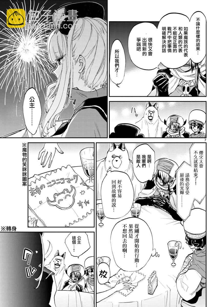 《在魔王城说晚安》第68话 用手指描绘的烟火 第7页