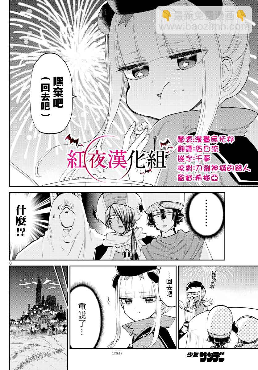 《在魔王城说晚安》第68话 用手指描绘的烟火 第8页